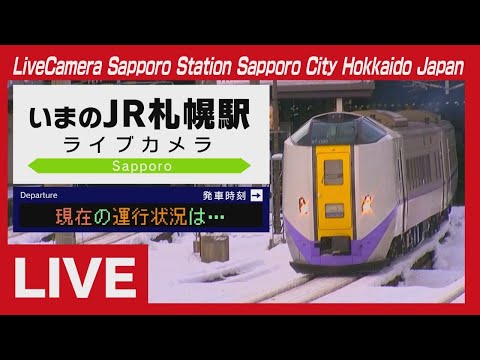 北海道-札幌駅JR