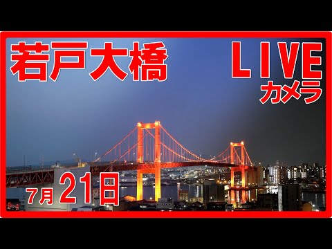 日本福岡北九州若戶大橋📵