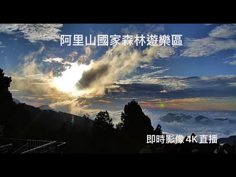 嘉義-阿里山國家林林遊樂區,阿里山賓館🔄