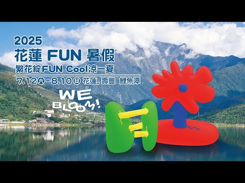 花蓮壽豐鄉-鯉魚潭360度