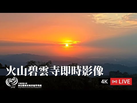 台南-白河關子嶺火山碧雲寺🔄