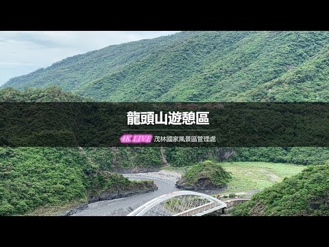 高雄市,茂林國家風景區,龍頭山遊憩區