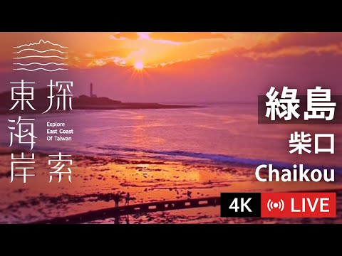 台東綠島-柴口浮潛區