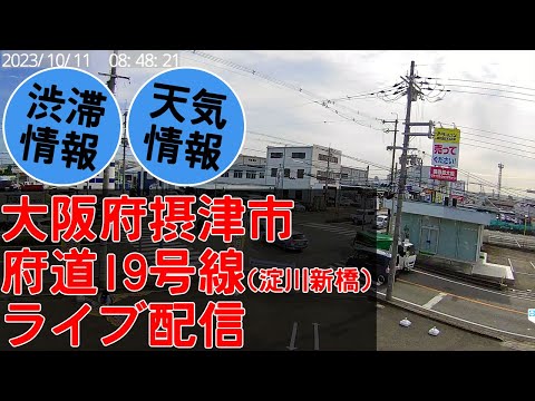 大阪-大阪府攝津市街景(天氣觀測)